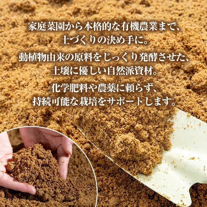 生健 有機 発酵肥料 （2kg×3袋） 有機農業 家庭菜園 自然派資材 プランター 露地栽培 に最適 有機JAS資材認証【00-035-07】