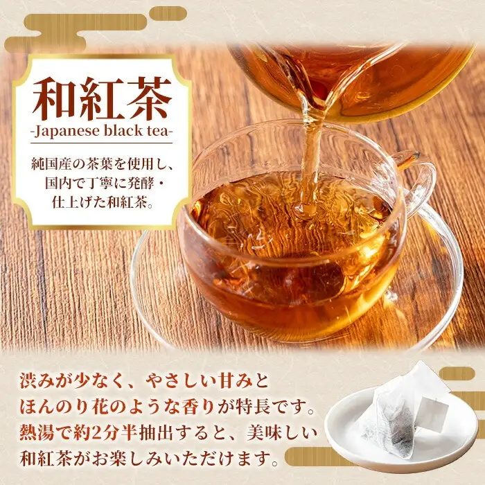 和紅茶 ティーバッグ 3g×20袋 計 60g 個包装 【01-035-08】