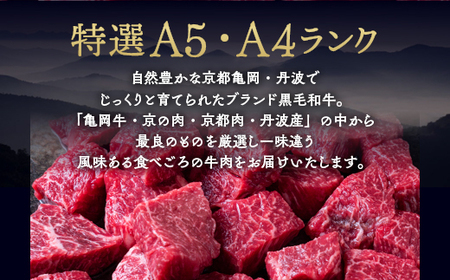 【京都丹波産黒毛和牛】赤身サイコロステーキ 700g  訳ありステーキ 冷凍