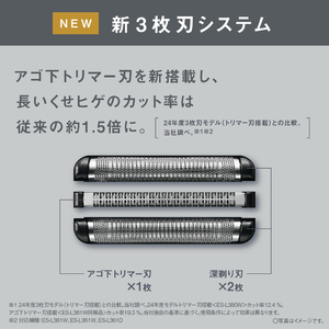 パナソニック2025年新モデル 電気シェーバー ラムダッシュ3枚刃 ES-L381W-N ひげ剃り【シェーバー】