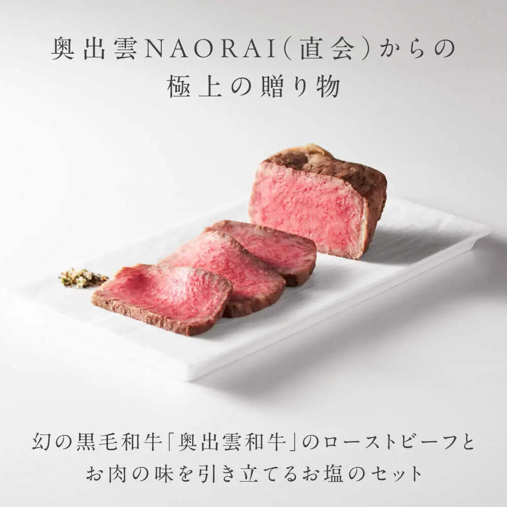 ローストビーフ 奥出雲和牛 玉雲 ローストビーフ サーロイン550g(ブロック)×1個 [AIBD004]