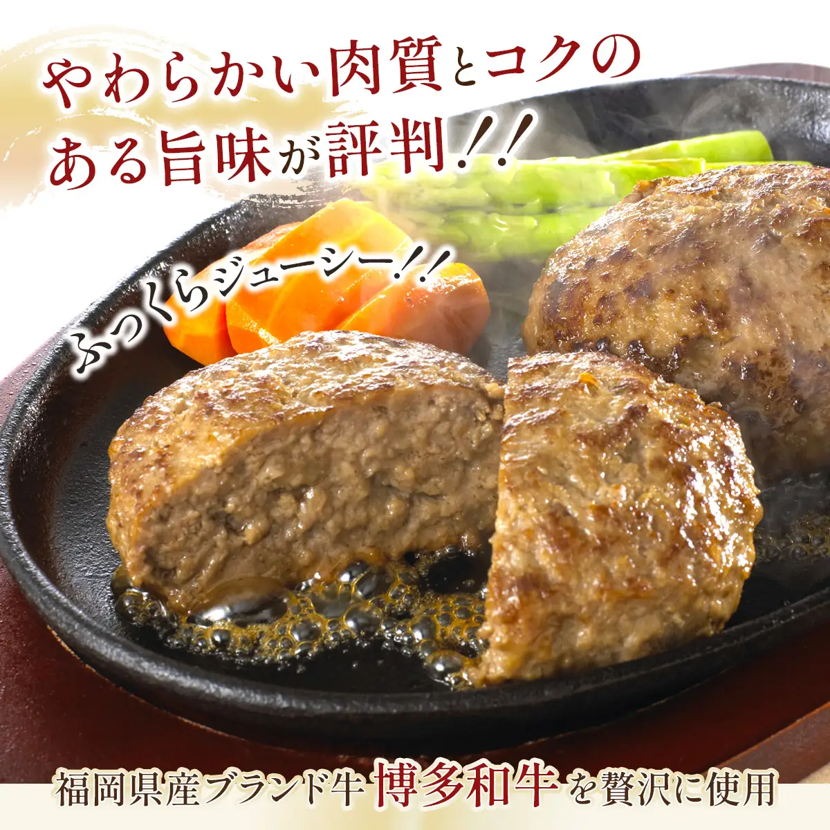 博多和牛生ハンバーグ150g×6パック CB001