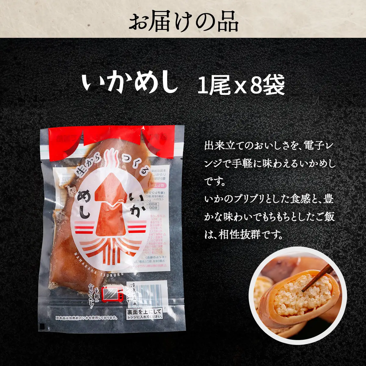 いかめし HOKR008