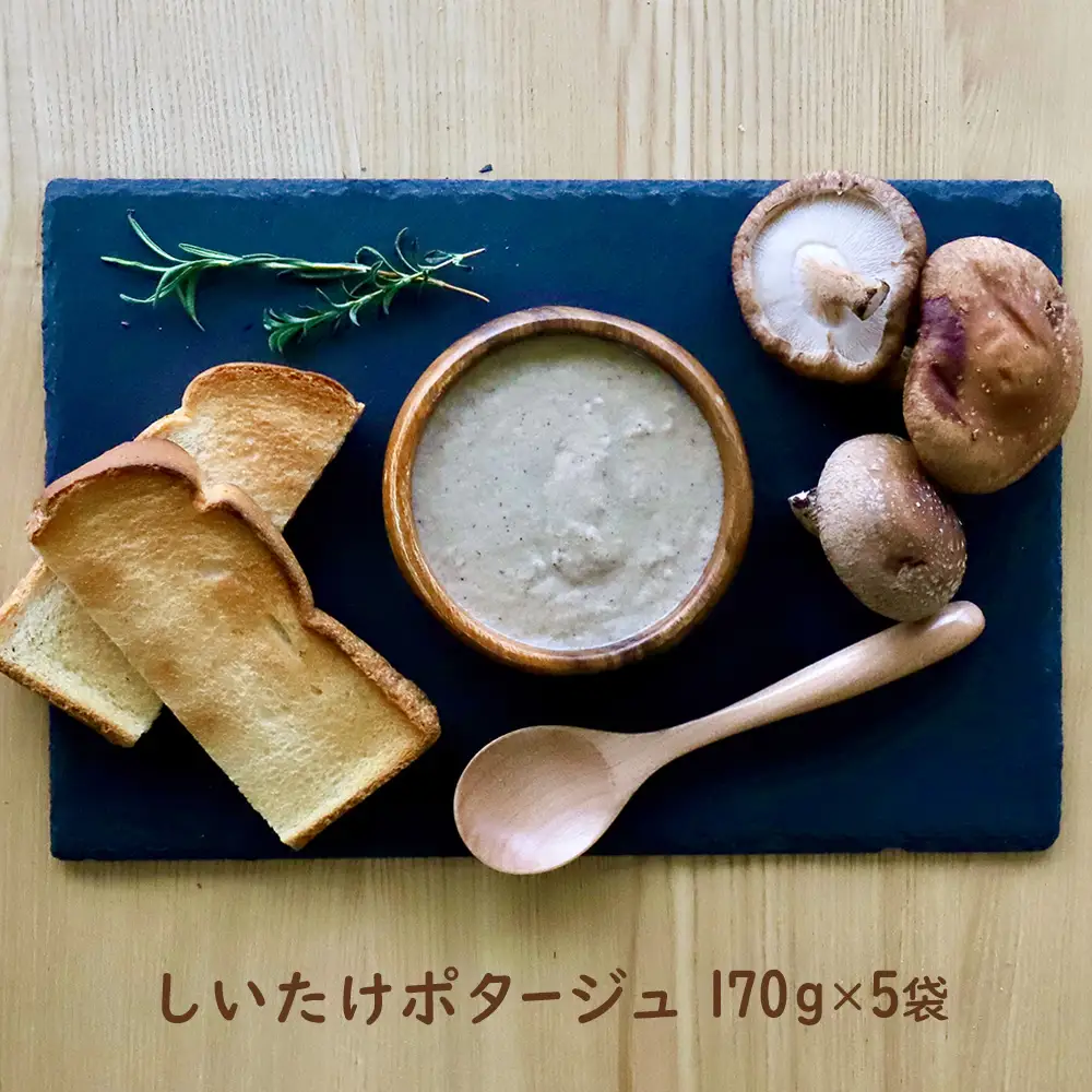 竹下牧場 takeshita farmしいたけポタージュセット 計850g【2402101】