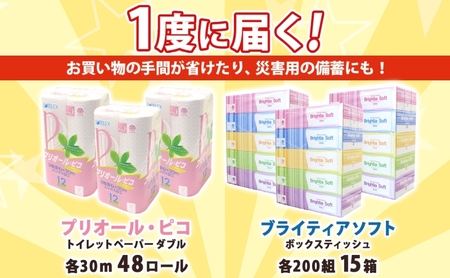 【ふるなびWEEK対象】トイレットペーパー ダブル 48ロール ティッシュペーパー 15箱 セット