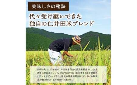令和8年度産米 ウソのような本当の香りに感動！仁井田米10㎏／ Btb-B15 米 コメ こめ 香り米 ブランド米 白米 精米 オリジナルブレンド 10キロ