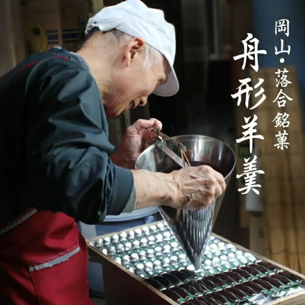 加藤商店 落合舟羊羹 15個入り / スイーツ 落合羊羹 ようかん ぷちギフト 和菓子 スイーツ ようかん 銘菓 岡山 真庭市 ねりようかん 舟形 土産菓子 手作り 特産品 おやつ 昔ながらの味 小豆 菓子 シンプル 素朴 国産 あんこ 和スイーツ 笹舟 お土産 お茶菓子 伝統 人気 定番 【配送不可地域：北海道／沖縄県／離島】【jujy023-01】