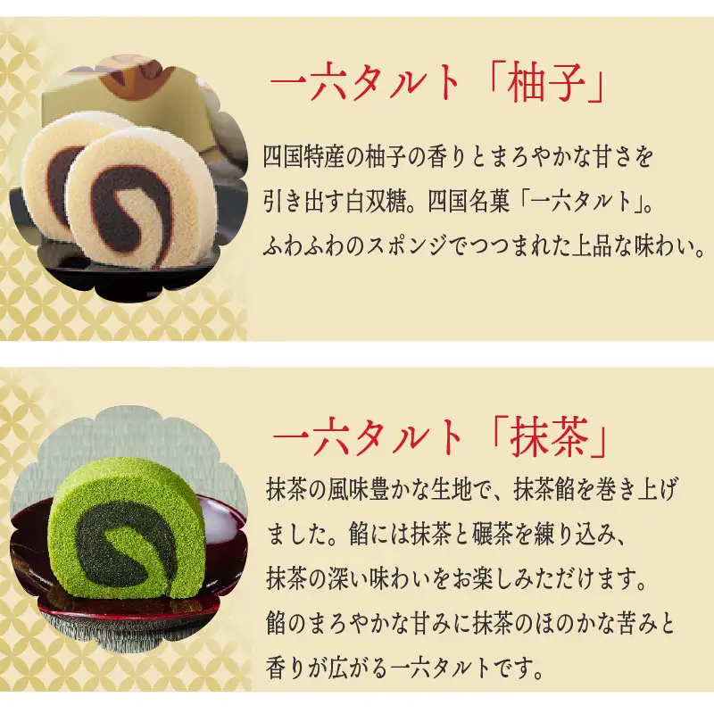 【日時指定可】一六名菓セットTE ( 一六 一六タルト 柚子 抹茶 季節限定 子規食ム餡パン饅頭 クルミーユ 竹の里 坊っちゃんだんご マドンナだんご 三笠 道後夢菓子噺 一六名物しょうゆ餅 ) ｜和菓子 菓子 【IR0044】