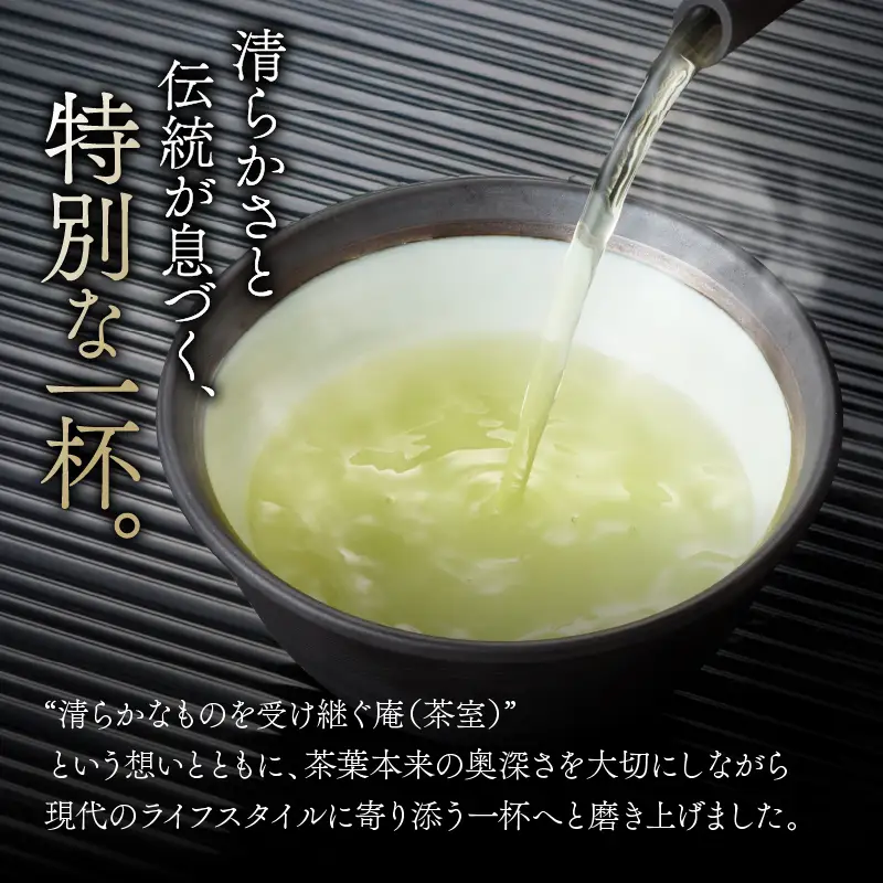 特上煎茶 清紹庵 100g（ 100g×1本 ） KN162-001-01 茶