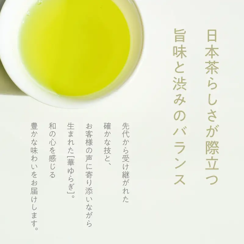 華ゆらぎ 1kg（ 100g×10本 ） KN162-003-04 茶