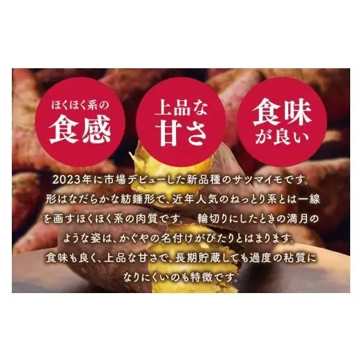 さつまいも くりかぐや 5kg 甘藷 先行予約 甘い さつま芋 サツマイモ 薩摩芋 栗かぐや 生芋 ほくほく 茨城県産 茨城県 阿見町【2026年12月上旬より順次発送予定】(90-01)