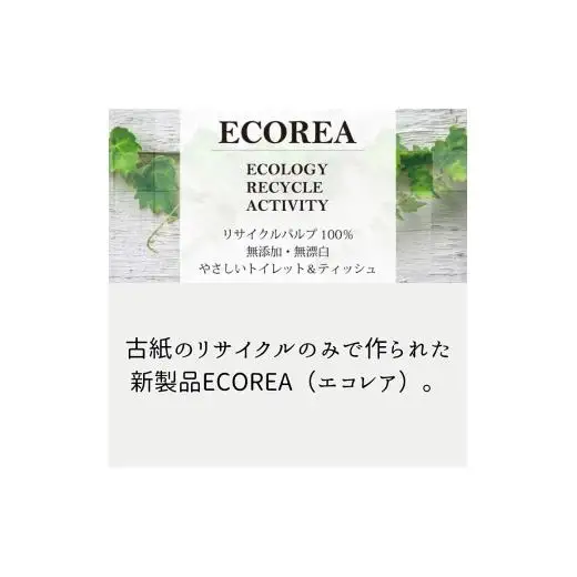 ECOREA ティッシュ