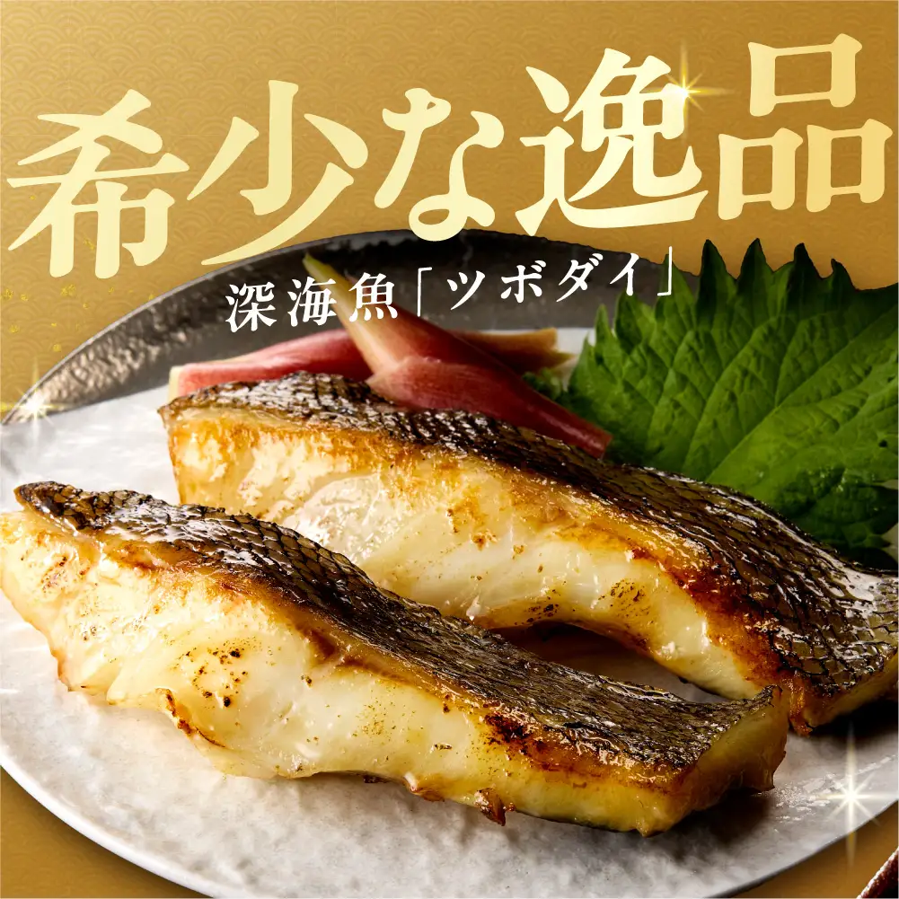 一汐ツボダイ 約210g×2
