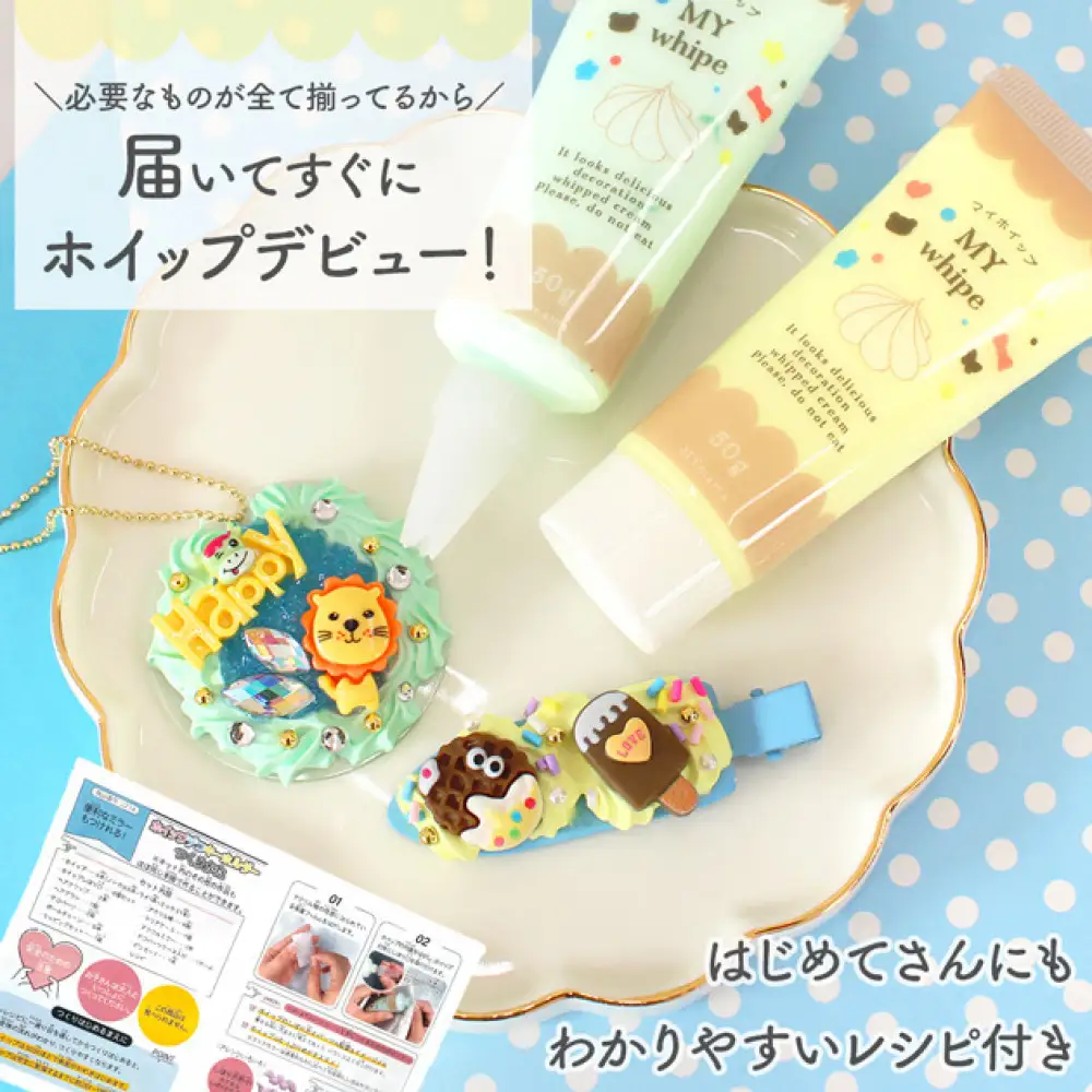 ホイップ デコ パーティ キット（ガーリー）スターターセット ラッピング レシピ付き
