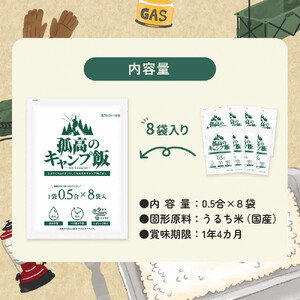 【孤高のキャンプ飯】0.5合48袋、無洗米