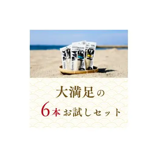 鱧テイン　6本セット(黒コショウ6本）