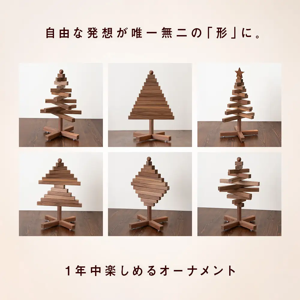 クリスマスツリー・BW材 Sサイズ ＜松田工芸＞