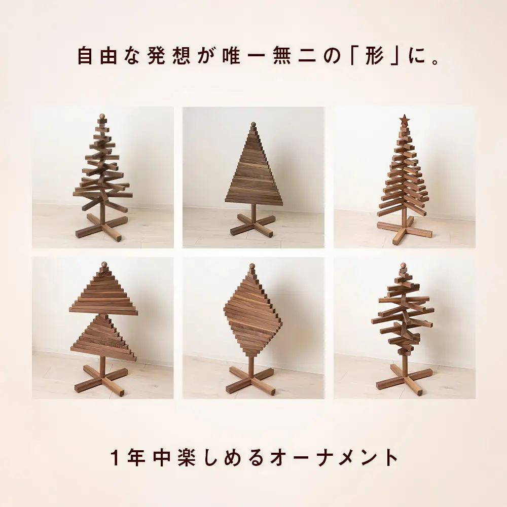 クリスマスツリー・BW材 Mサイズ ＜松田工芸＞