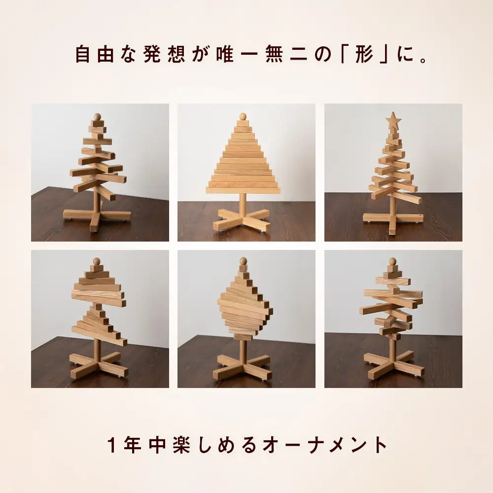 クリスマスツリー・ナラ材 Sサイズ ＜松田工芸＞