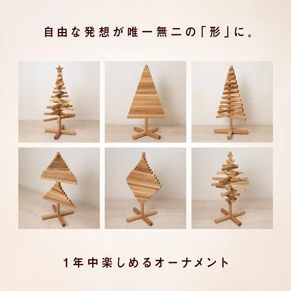 クリスマスツリー・ナラ材 Mサイズ ＜松田工芸＞