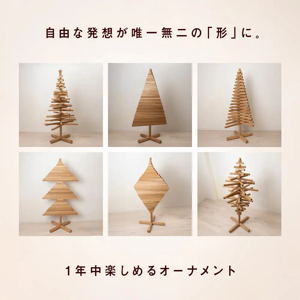 クリスマスツリー・ナラ材 Lサイズ ＜松田工芸＞