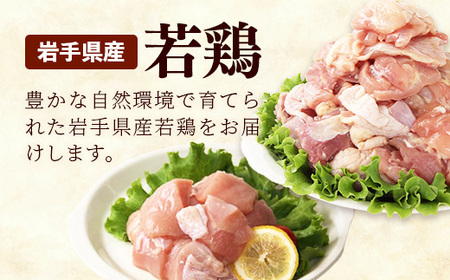 岩手県産 若鶏もも肉 & むね肉 【切身】 約3kg (約300g×10p)  小分け 冷凍 真空パック 鶏肉 ムネ肉 モモ肉 使いやすい ストック 切身 一口大 若どり 国産 鶏むね むね肉 鶏もも もも肉 唐揚げ たんぱく質 サラダチキン 岩手県 岩手町