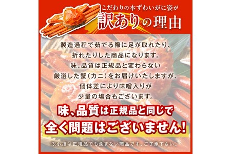 【大好評！カニ酢付き】訳あり！釜茹で！特大本ずわいがに姿 1kg×2杯