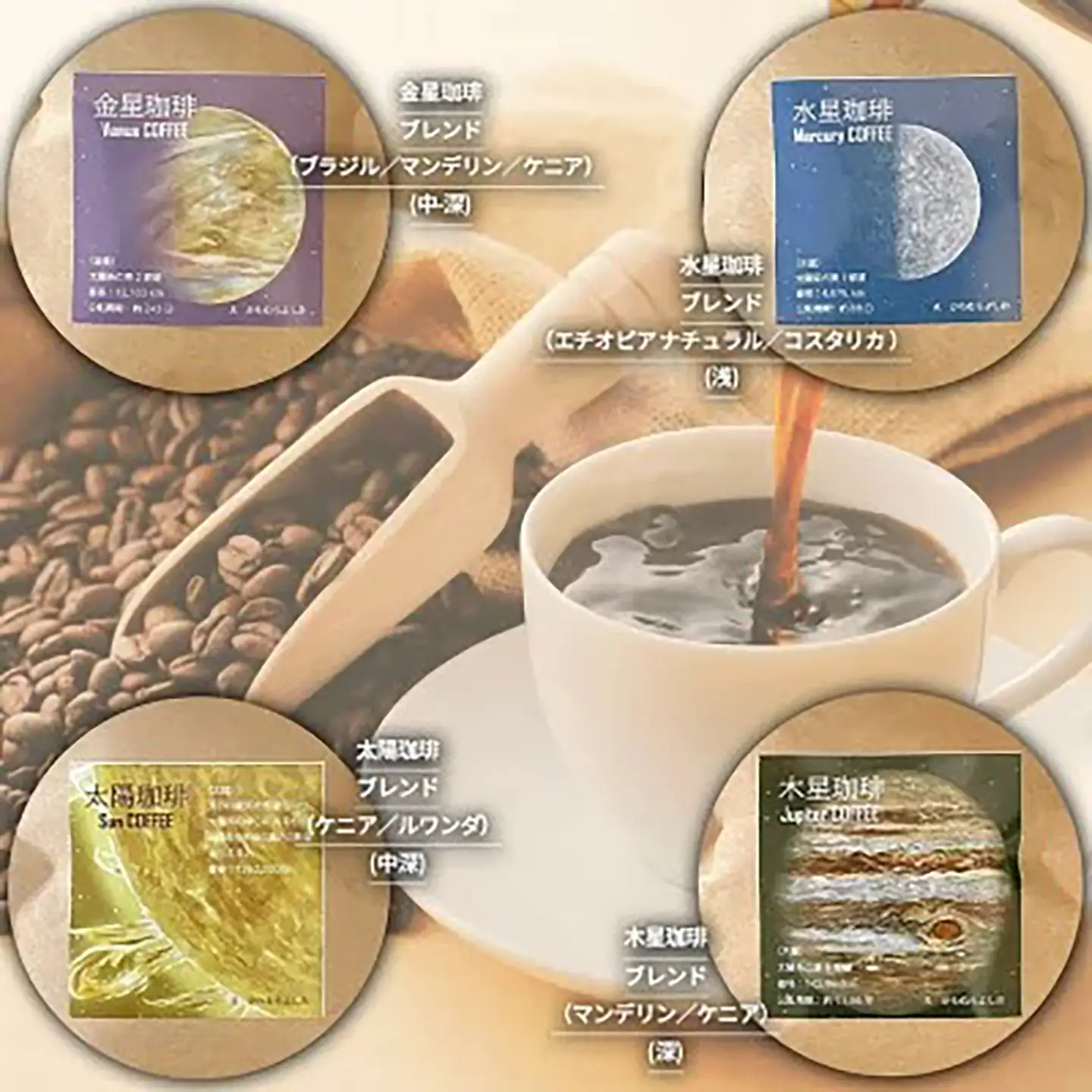 コーヒー豆 星空珈琲 中細挽き 100g×4種 計400g コーヒー