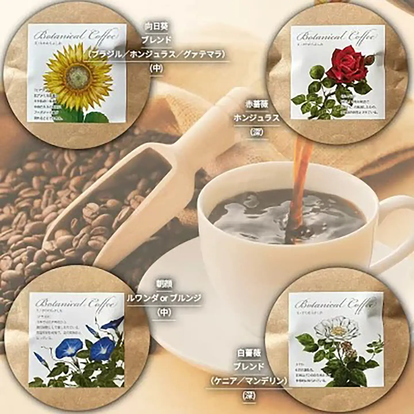 コーヒー豆 季節の草花珈琲 中細挽き 100g×4種 計400g コーヒー