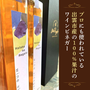 ワインビネガー2019年紅白200ml　2本セット