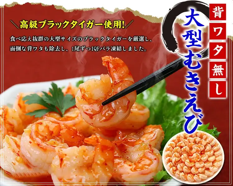 【背ワタなし】高級 ブラックタイガー（大型むきえび）300g [024-a030_B20]