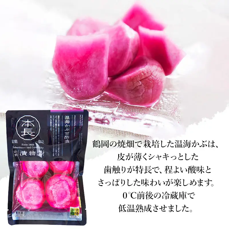 本長 温海かぶ甘酢漬（200g×3袋）［K-923］ 山形県鶴岡市