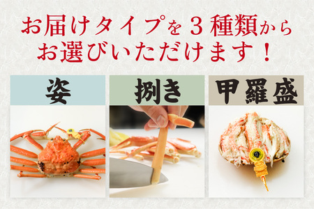 【先行予約】選べる！美味しさ直送【成前特選】越前かに（1.2～1.3kg）1杯【年内発送・年末年始対応】【O-028020】/ ｽﾞﾜｲｶﾞﾆｽﾞﾜｲｶﾞﾆｽﾞﾜｲｶﾞﾆ
