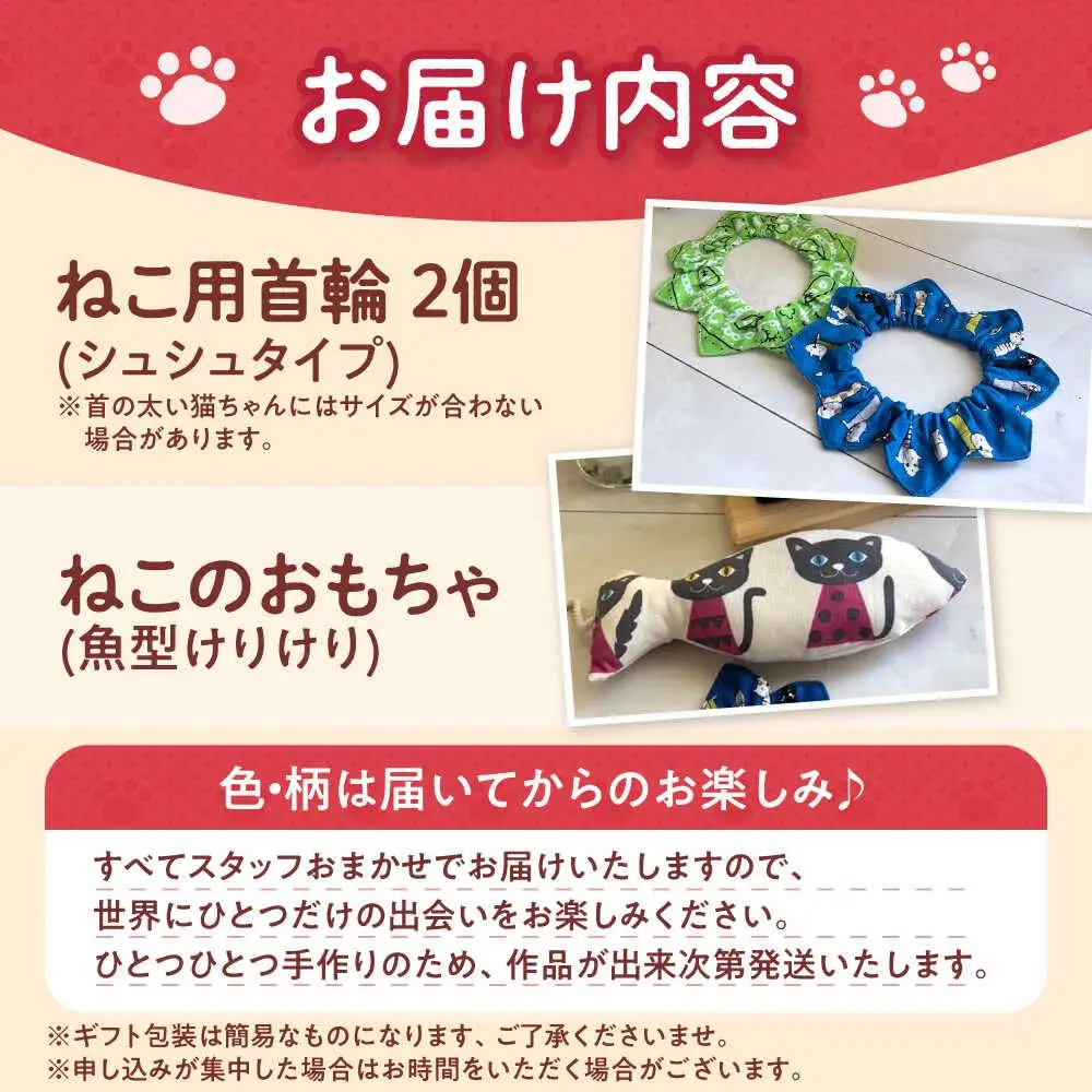 ねこ雑貨セット ねこ用首輪（シュシュタイプ）＆ねこのおもちゃ（魚型けりけり）WithCat[AOEI001] 