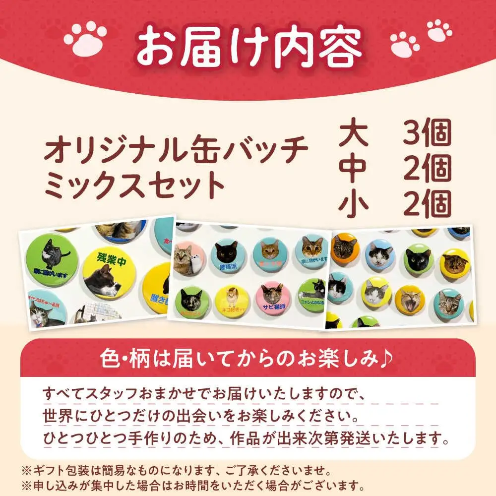 ねこ雑貨 オリジナル缶バッチミックスセット 大阪府高槻市/WithCat[AOEI004]
