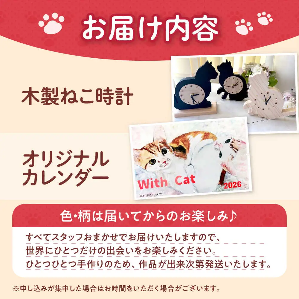 ねこ雑貨セット 木製ねこ時計＆WithCatオリジナルカレンダー WithCat[AOEI005]