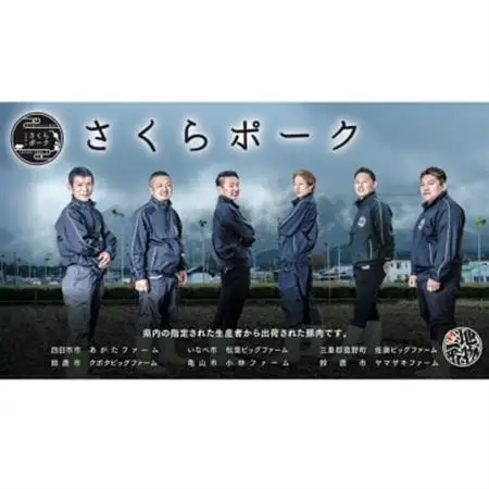 【三重県産ブランド豚】ええやんさくらポークしゃぶしゃぶセット　900g【配送不可地域：離島・北海道・沖縄県】【1559535】