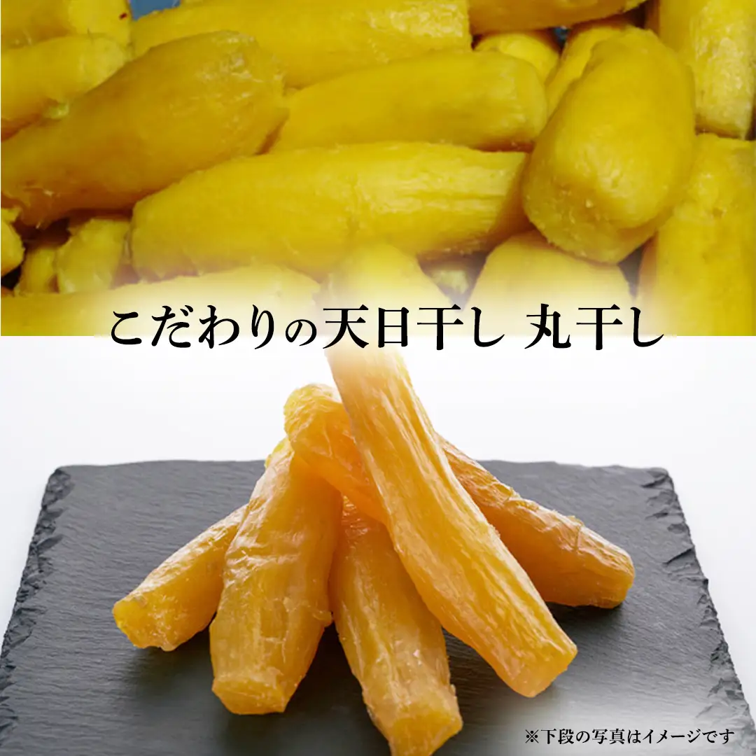 ＼先行予約／ 紅はるか 丸干し芋 計1.2kg (600g×2袋)【2026年 11月以降発送】デザート おやつ 甘い ねっとり 紅はるか 黄金はるか お芋 熟成 自然乾燥 茨城県 城里町 (BJ015)