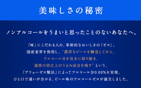 【2か月定期便】【福島のへそのまち もとみや産】アサヒゼロ350ml×24本　【07214-0459】
