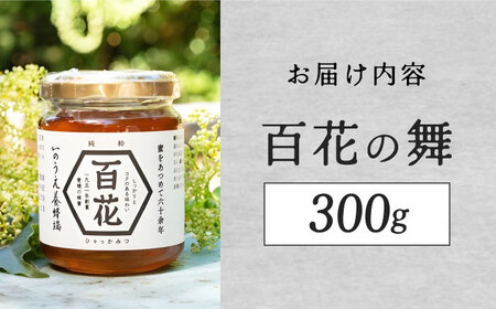 百花の舞（300ｇ） BKCF001 はちみつ