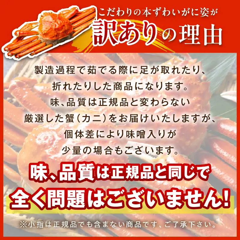【大好評！カニ酢付き】訳あり！釜茹で！本ずわいがに姿 500g×1杯