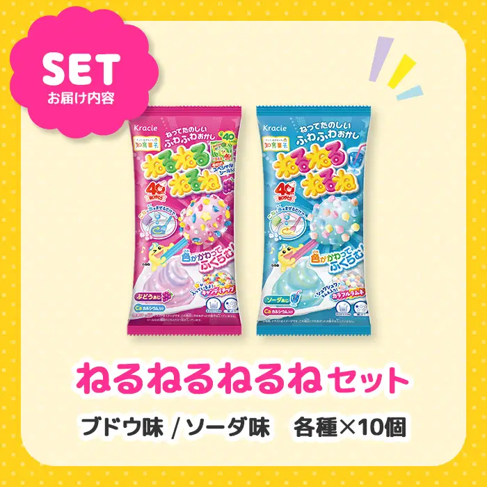ねるねるねるね ブドウ味＆ソーダ味(各10個セット)  株式会社三ツ丸ストア