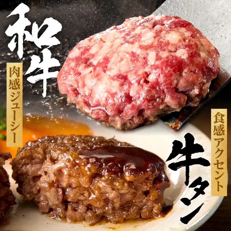 牛タン入り 生ハンバーグ 20個 【10月発送】 ハンバーグ
