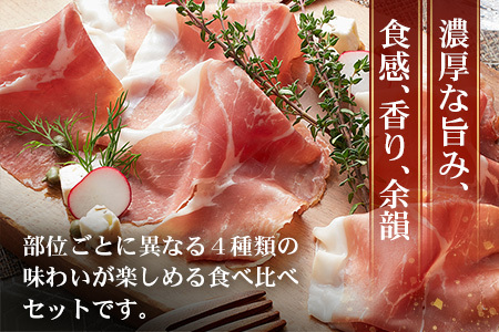 南州農場 黒豚熟成生ハム 4種食べ比べ セット 冷蔵 | 国産 肉 お肉 豚肉 豚 にく ぶた かごしま黒豚 生ハム 最高峰 熟成ハム コッパ パンチェッタ コッホサラミ スパイス サラミ 詰め合わせ 産地直送 ギフト プレゼント 贈り物 鹿児島県 南大隅町　NS-9