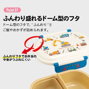 抗菌ふわっとタイトランチボックス　はたらくクルマ