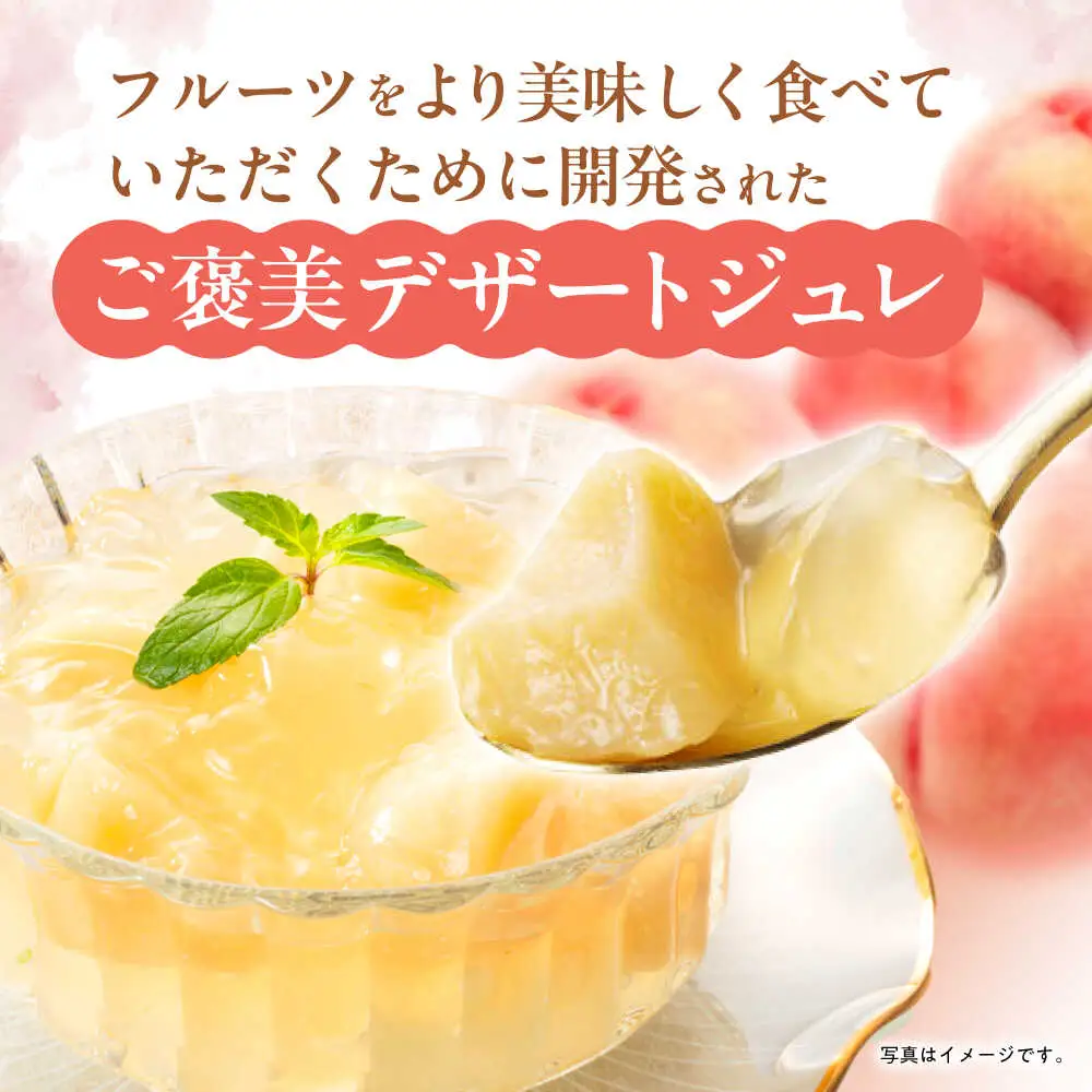 とろける味わい 200g 6種×各6個 計36個セット(みかん・ミックス・白桃・ぶどう・ピンクグレープフルーツ・シャインマスカット) [AHBR040]