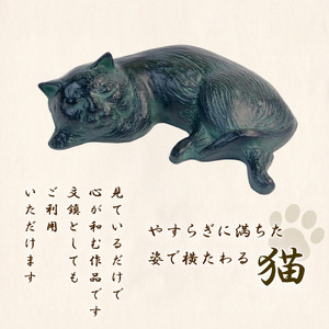 夢見猫 猫 彫刻 堤直美氏