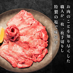 黒毛和牛 牛タン 薄切り 500g 塩味 国産 牛タン