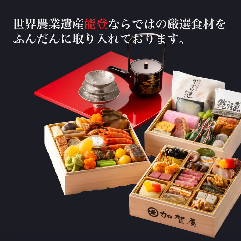 【能登半島地震復興支援】加賀屋 おせち和風三段重「きらめき」 | おせち ※2026年12月31日にお届け