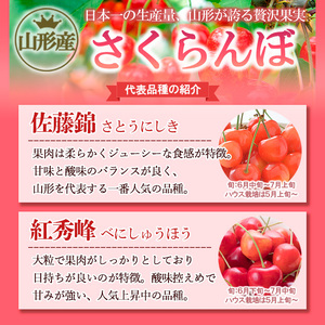 【定期便3回】【さくらんぼ贅沢便A】山形のさくらんぼ 佐藤錦・やまがた紅王・紅秀峰 各720g×3回 【令和9年産先行予約】FS26-651